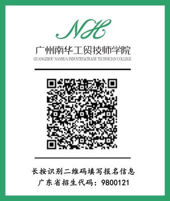 广州南华工贸技师学院在线报名